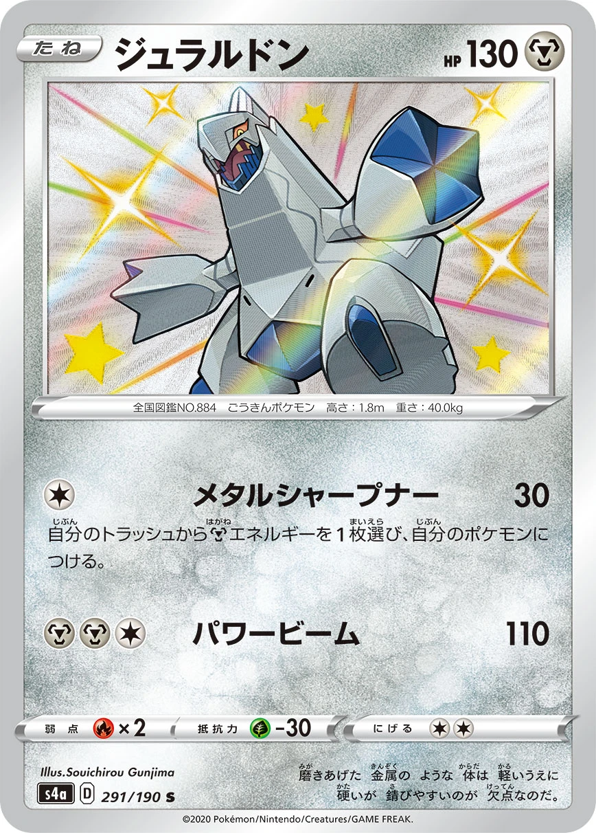 Duraludon