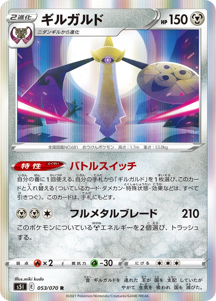 Aegislash