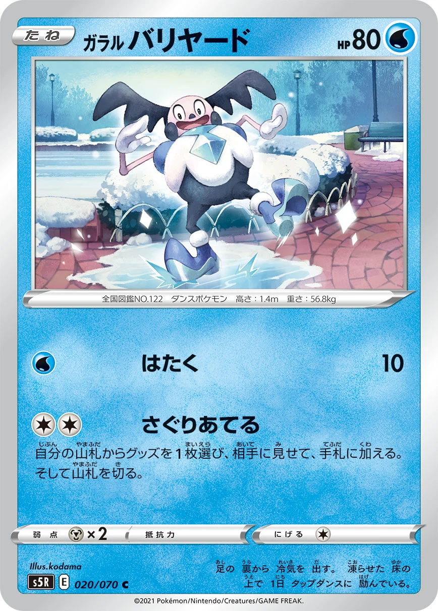 Galarian Mr Mime