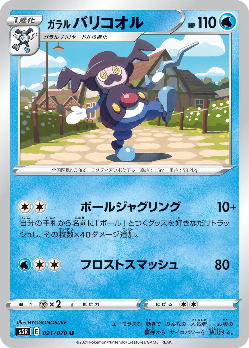 Galarian Mr Rime