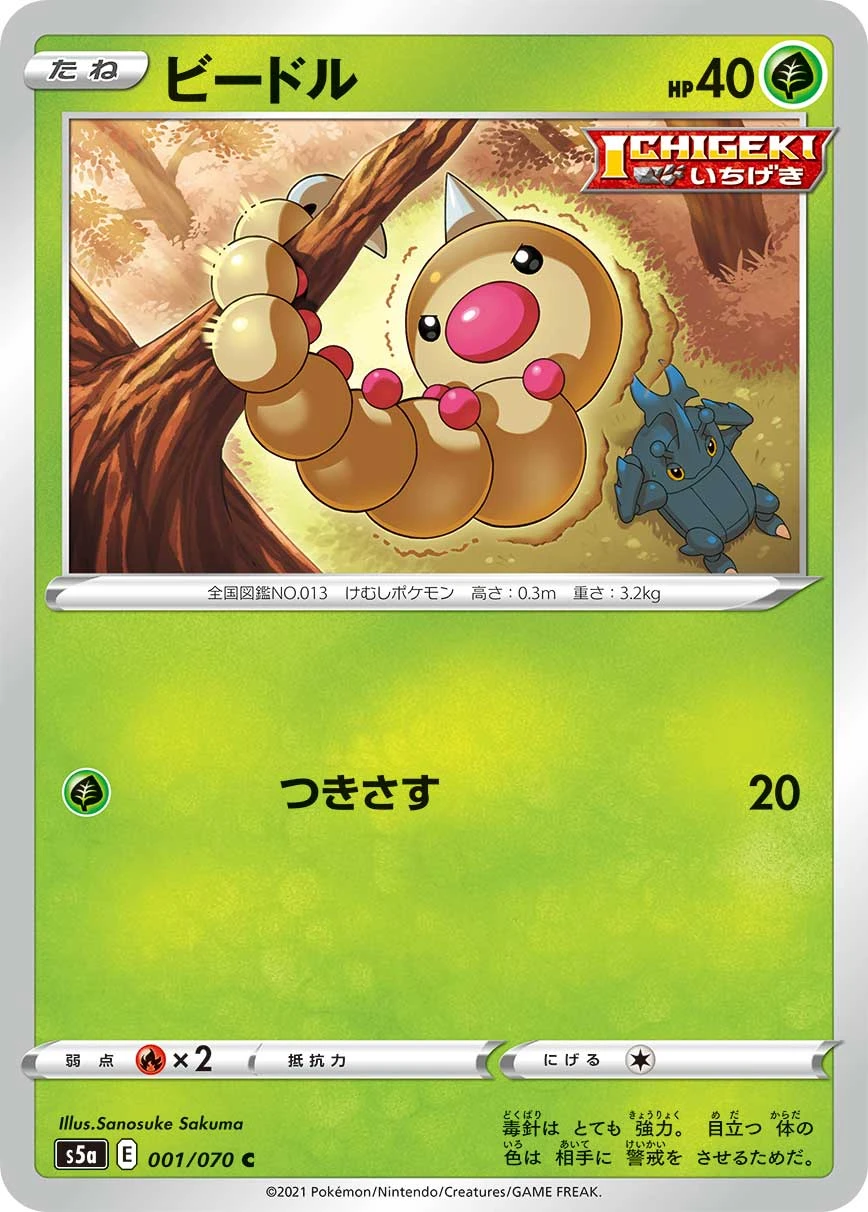 Weedle