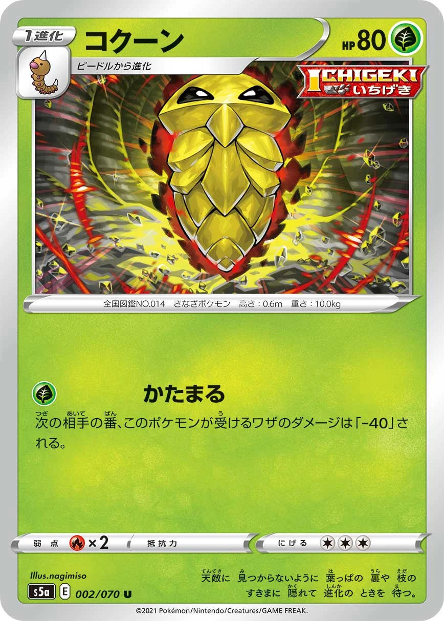 Kakuna