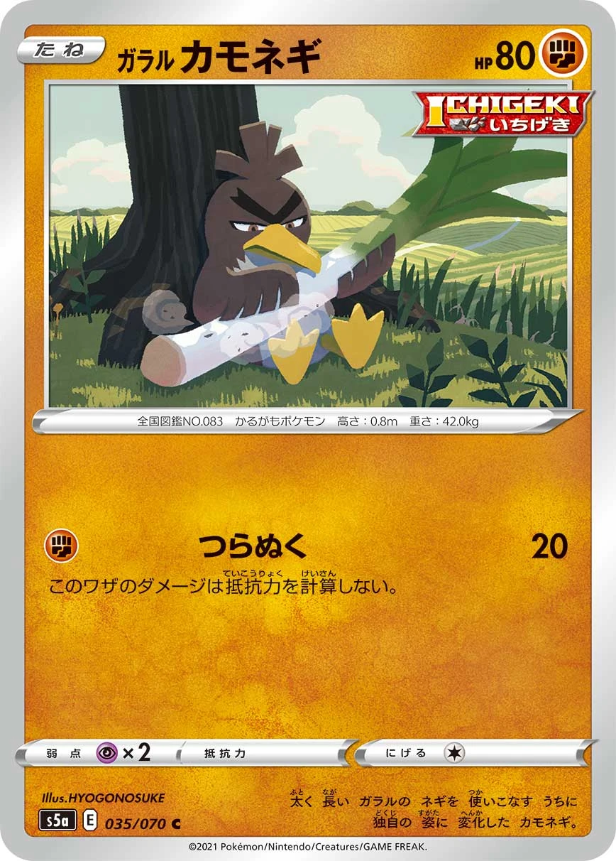 Galarian Farfetchd