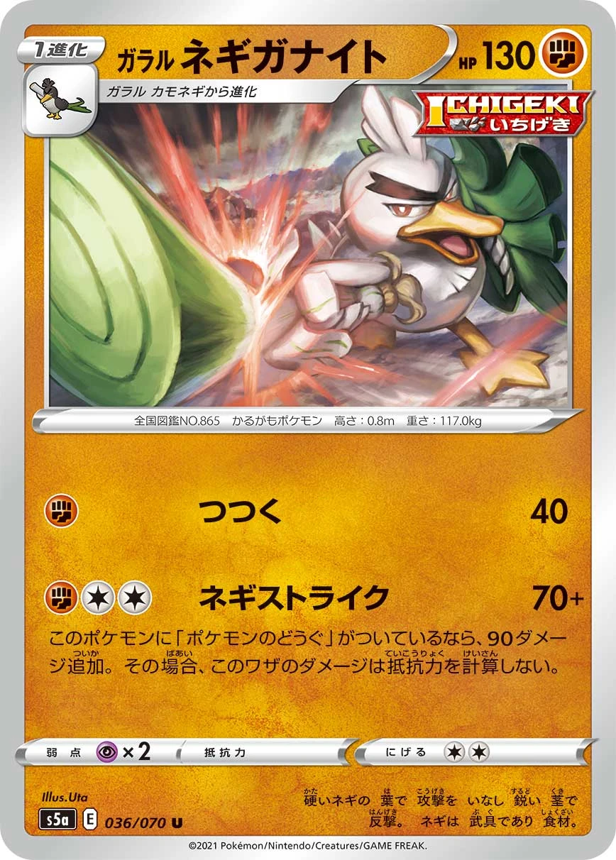 Galarian Sirfetchd