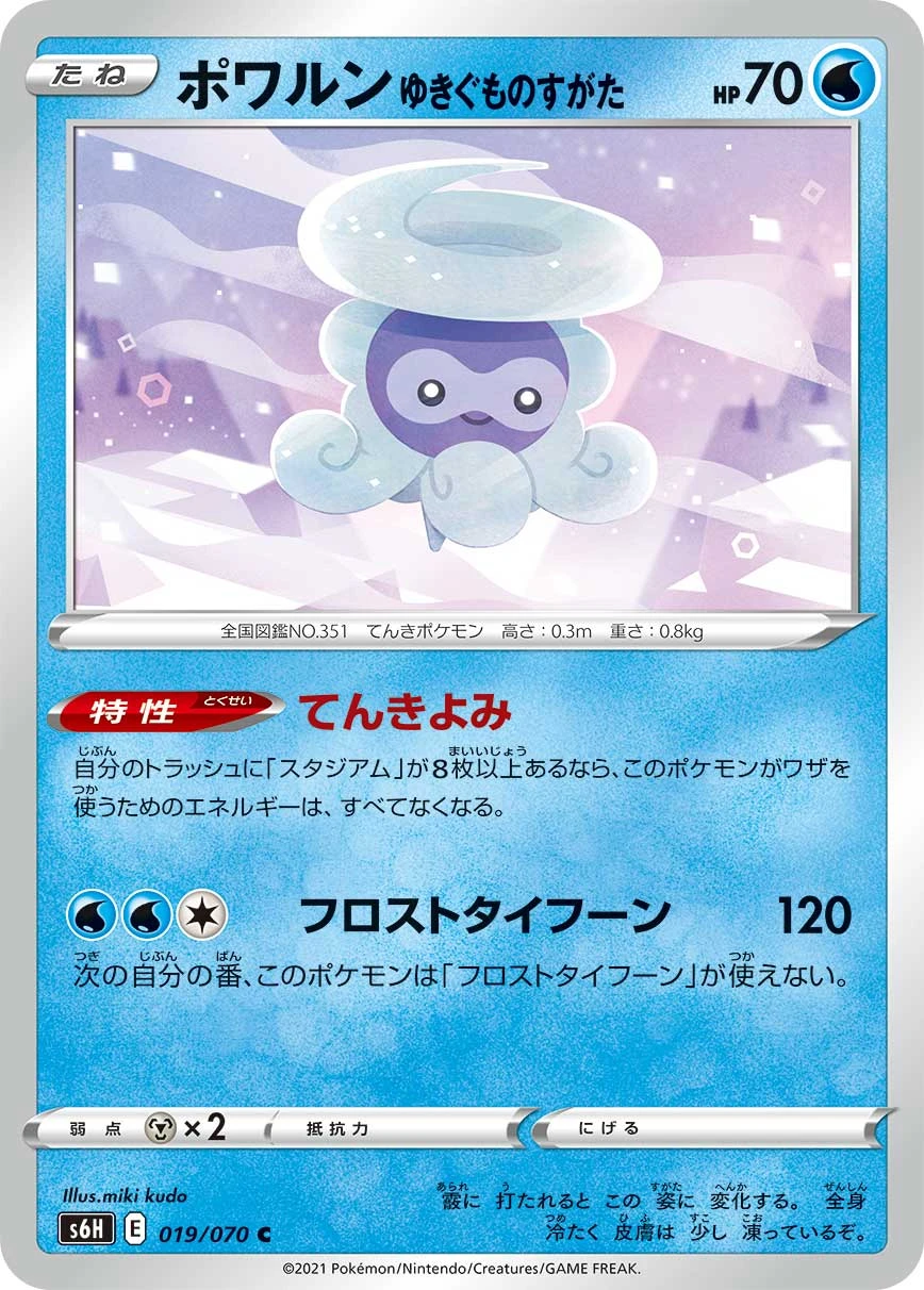 Formeo Schneeform