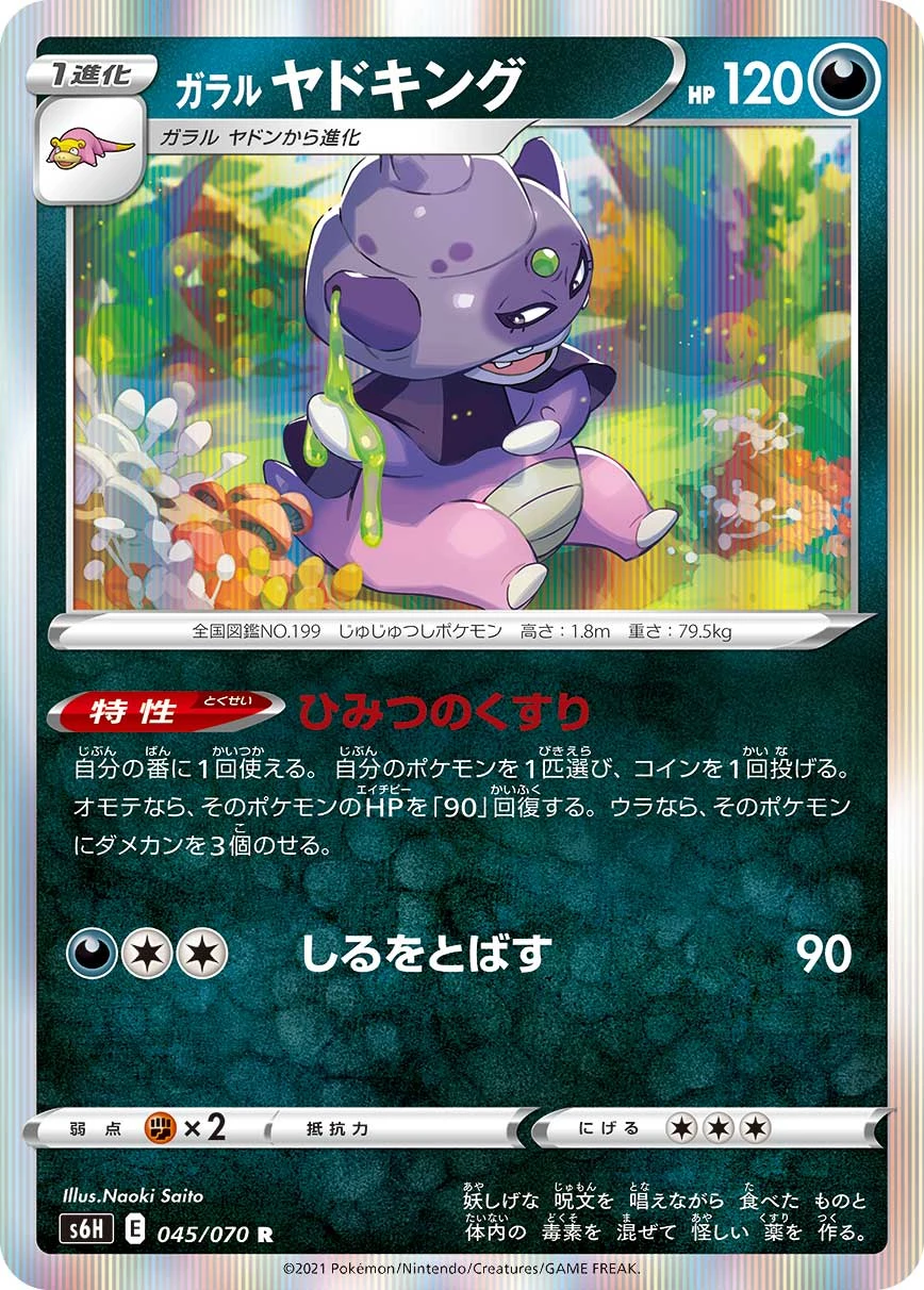 Galar-Laschoking