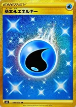 基本水エネルギー