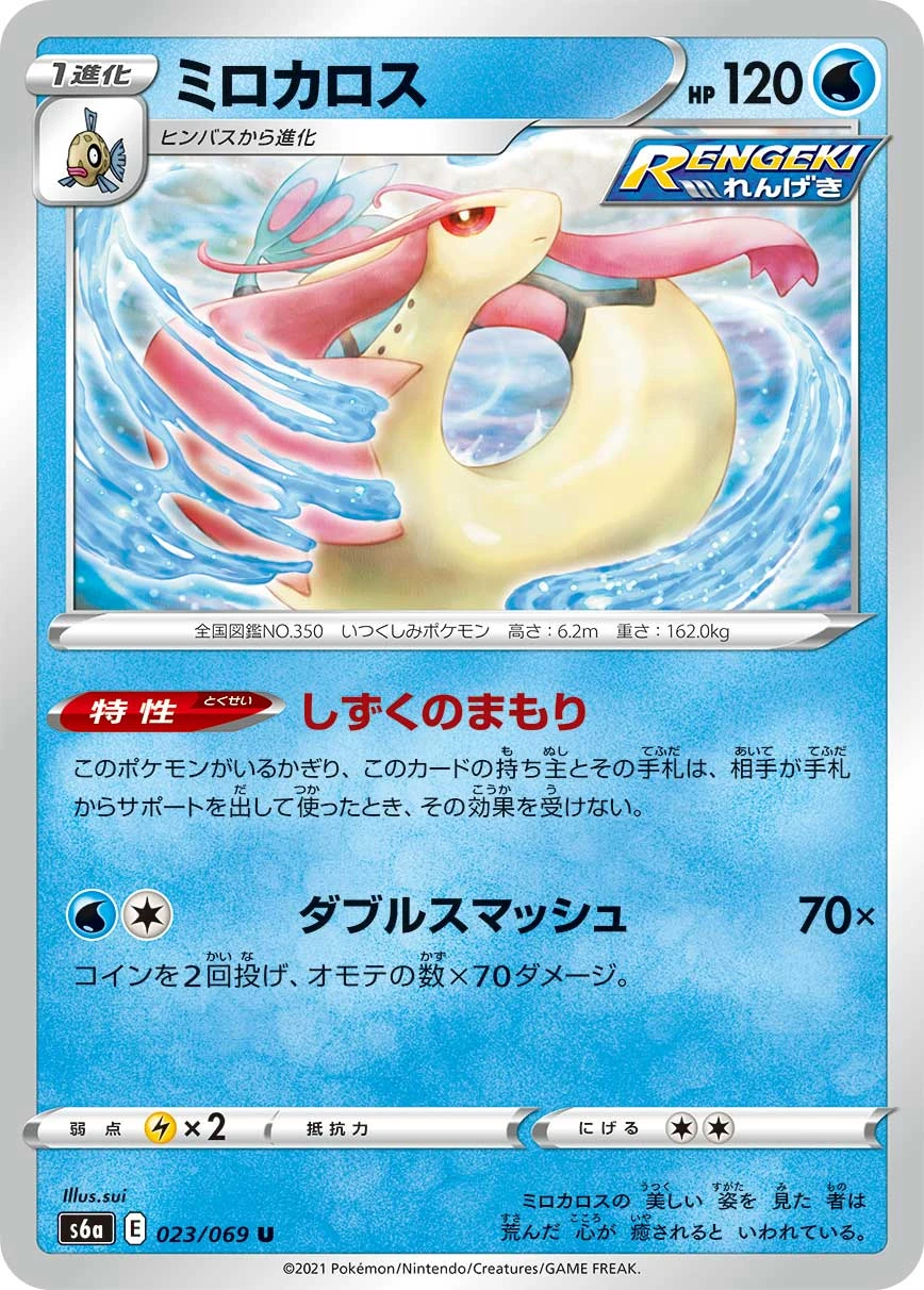 Milotic