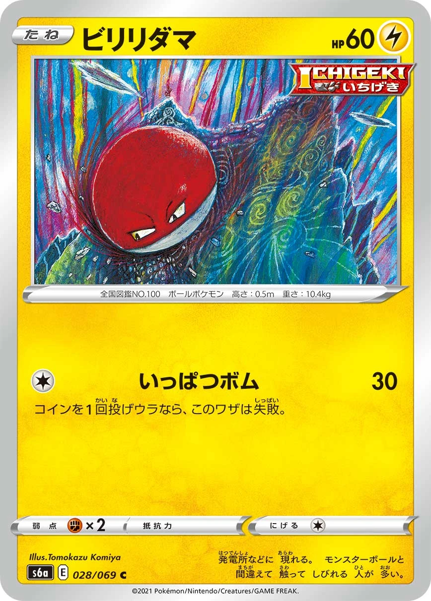 Voltobal