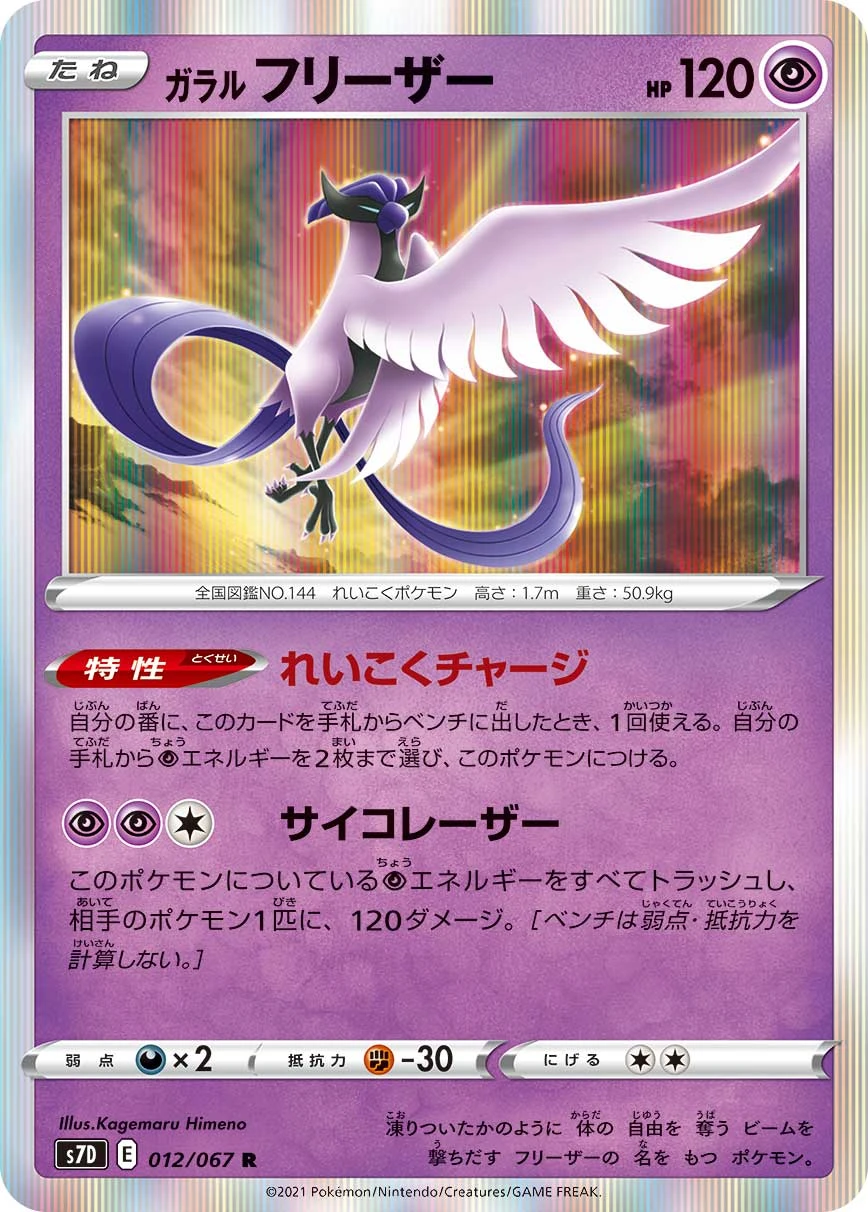 Galarian Articuno