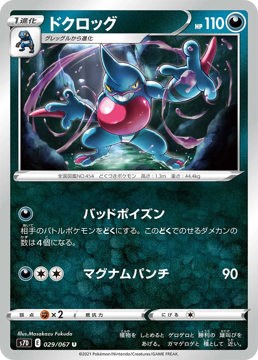Toxicroak