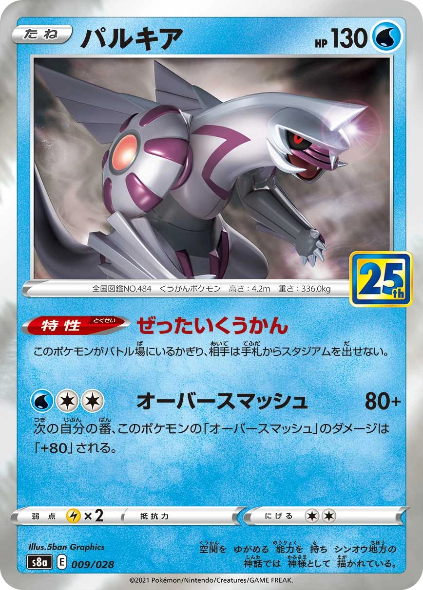 Palkia