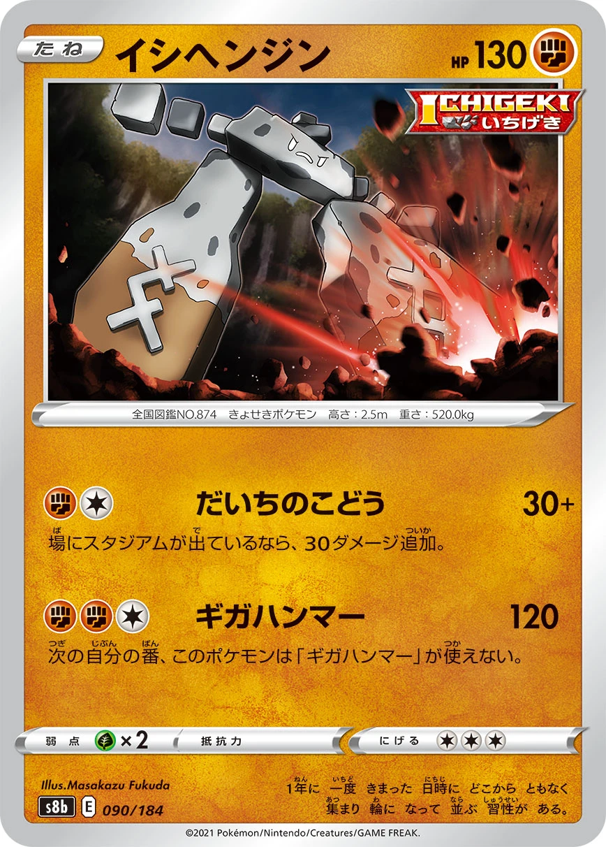 Stonjourner