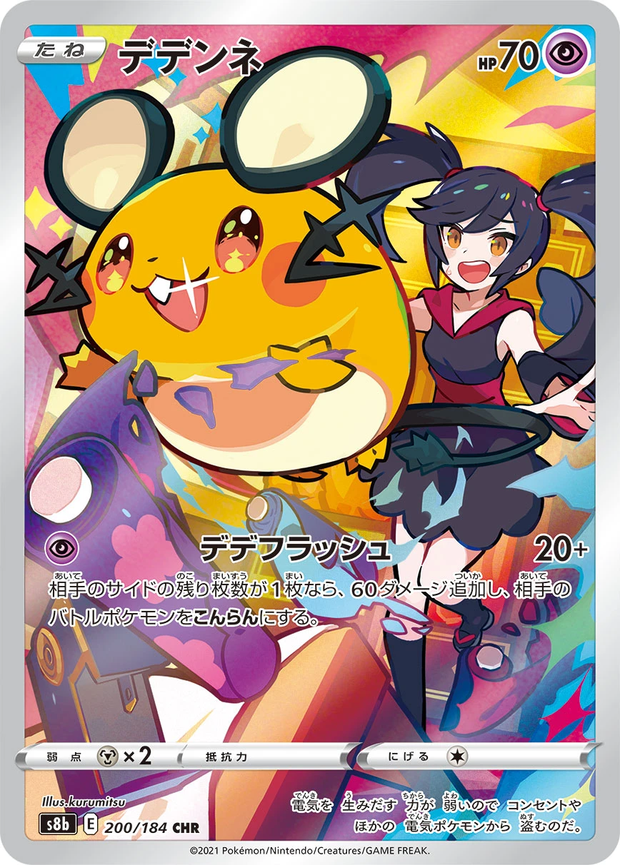 Dedenne