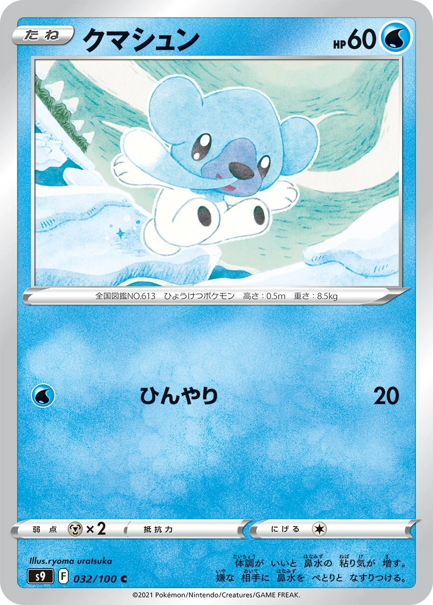 Cubchoo