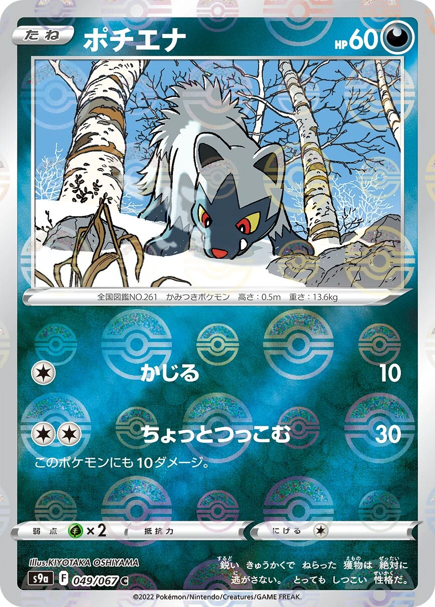 Poochyena