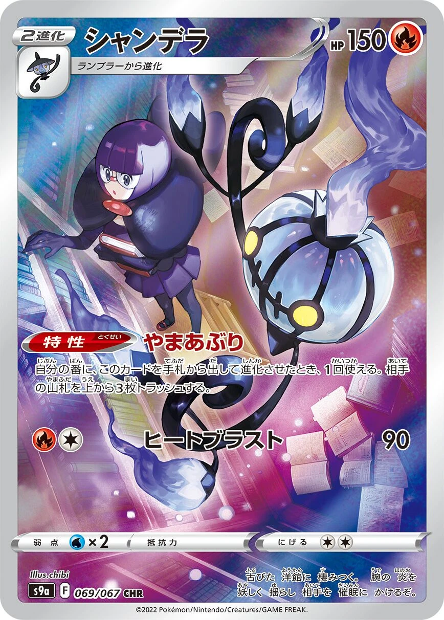 Chandelure