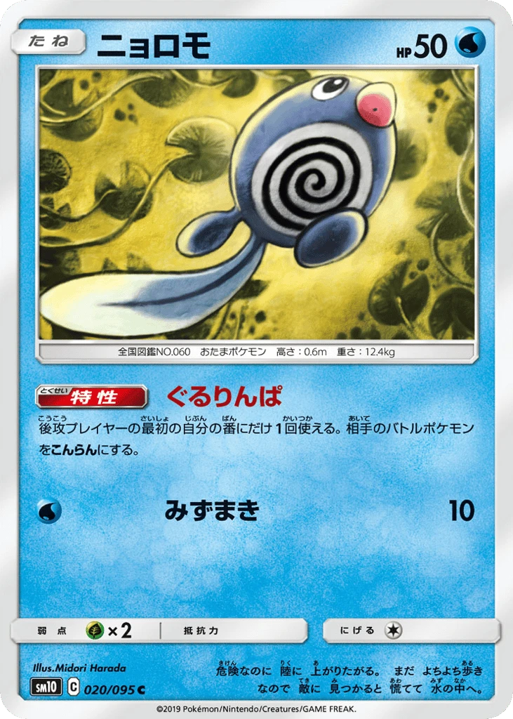 Poliwag