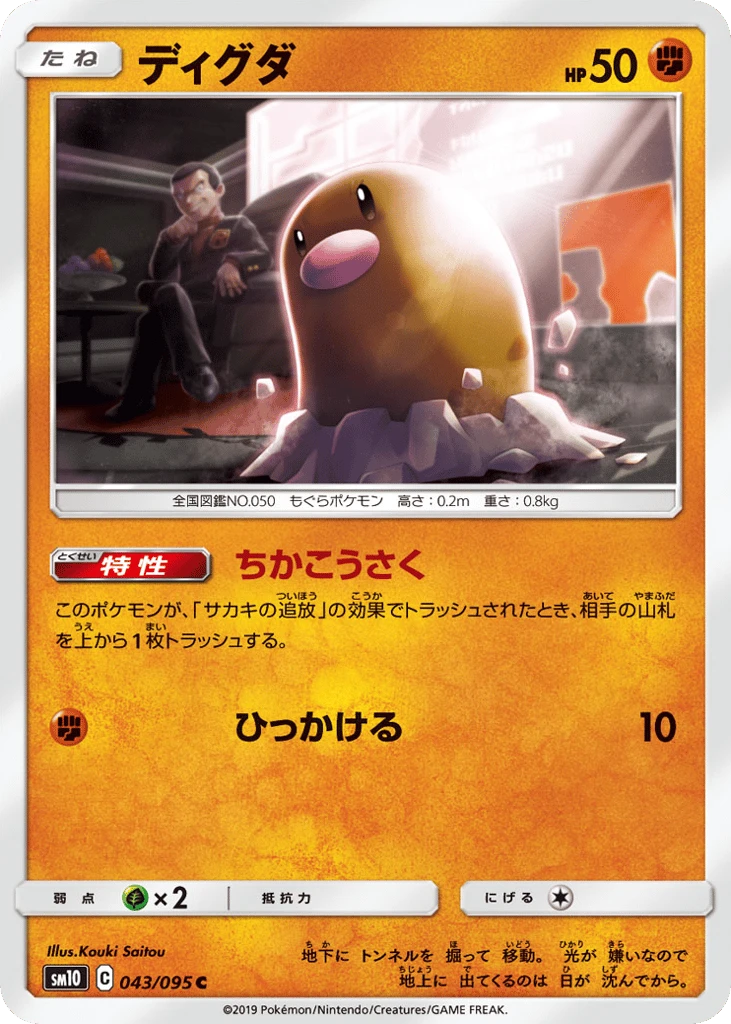 Diglett