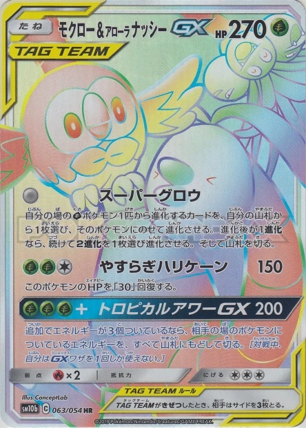 Rowlet & Alolan Exeggutor-GX