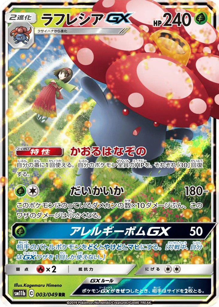 Vileplume GX