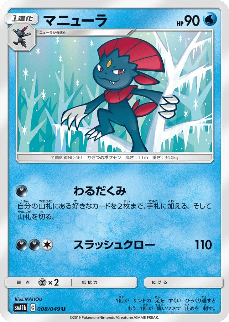 Weavile
