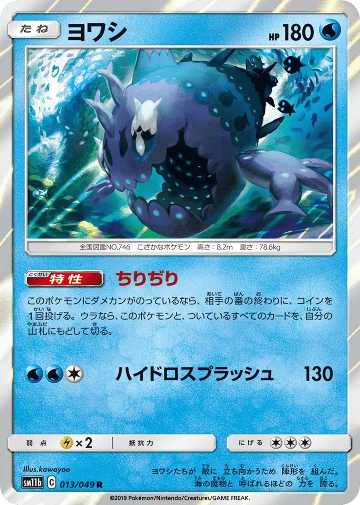 Wishiwashi