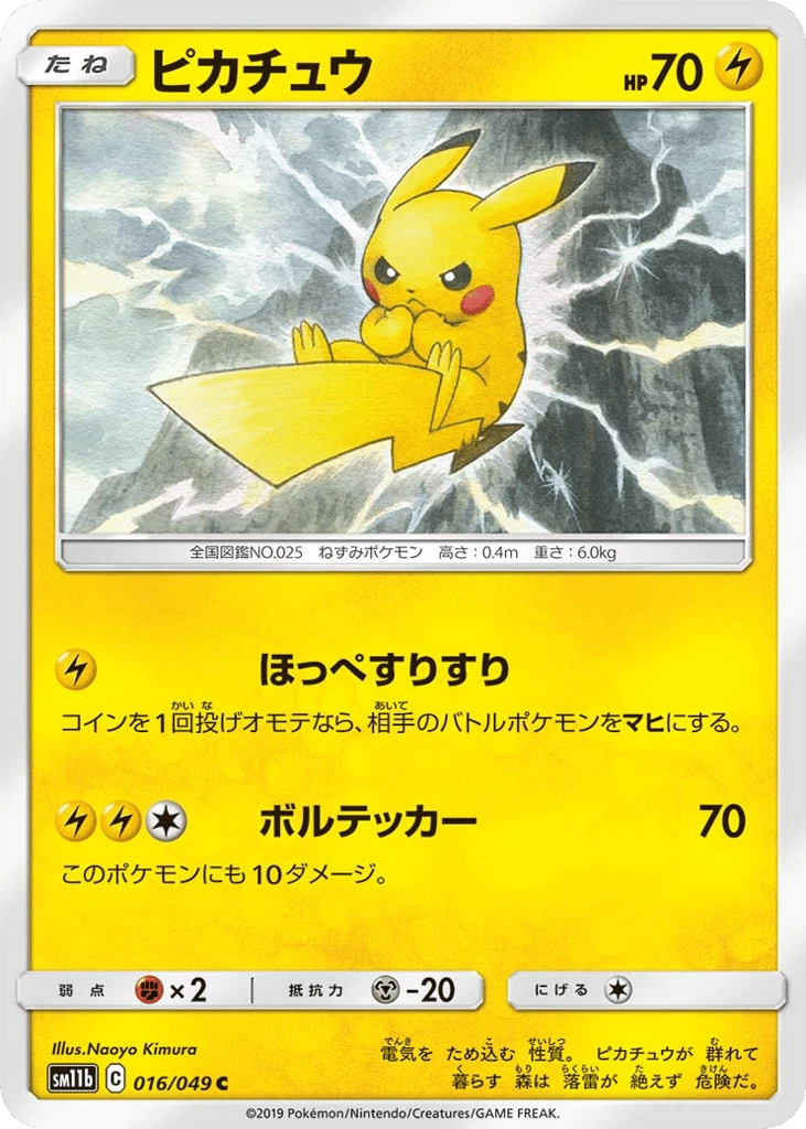 Pikachu