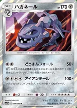 ハガネール