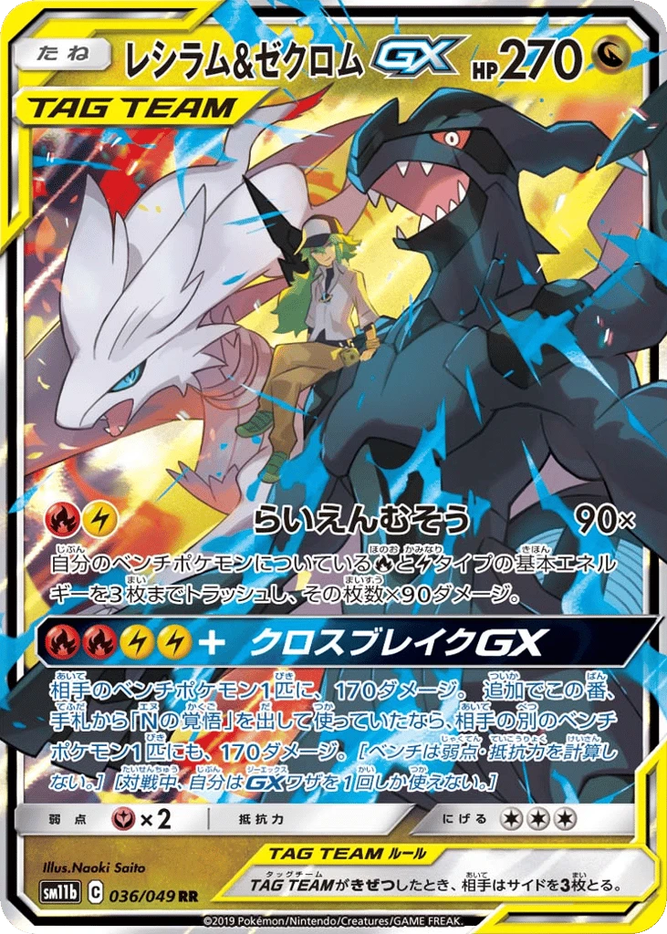 Reshiram & Zekrom-GX