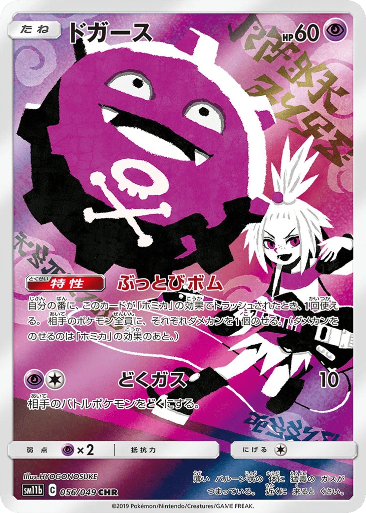 Koffing