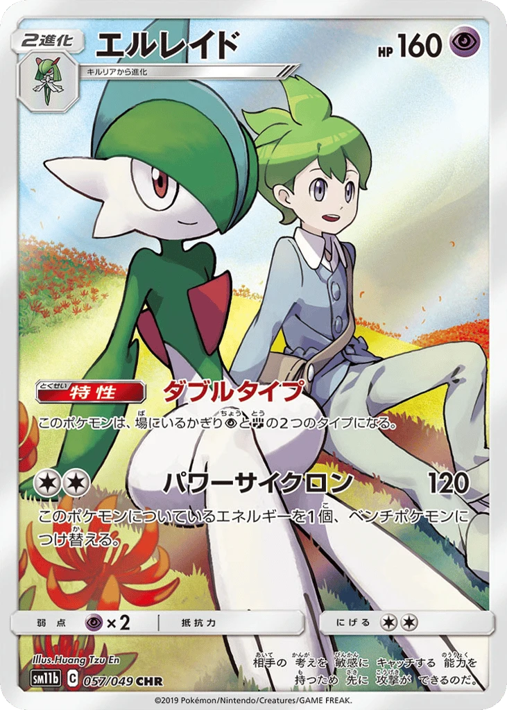 Gallade