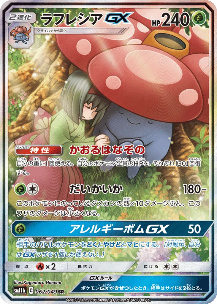 Vileplume GX