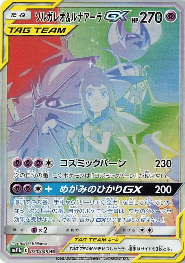 Solgaleo & Lunala-GX