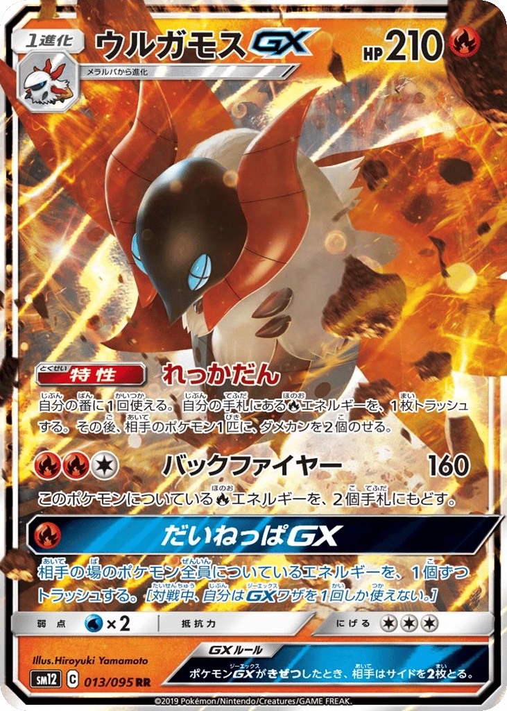 Volcarona GX
