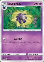 コスモウム