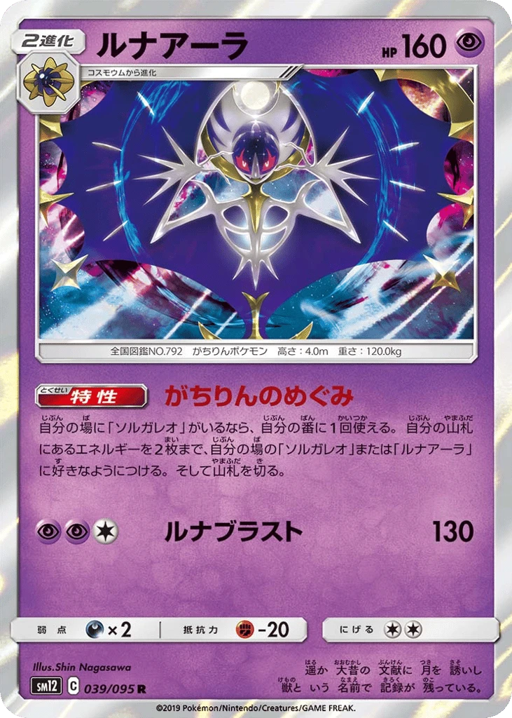 Lunala