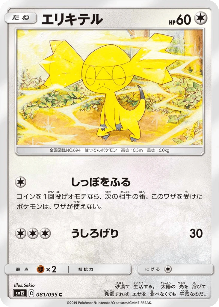 Eguana