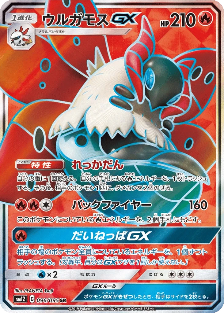 Volcarona GX