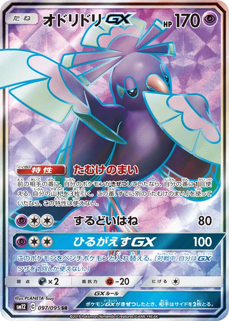 Oricorio GX
