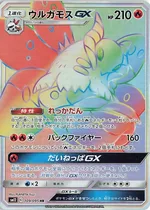 ウルガモスGX