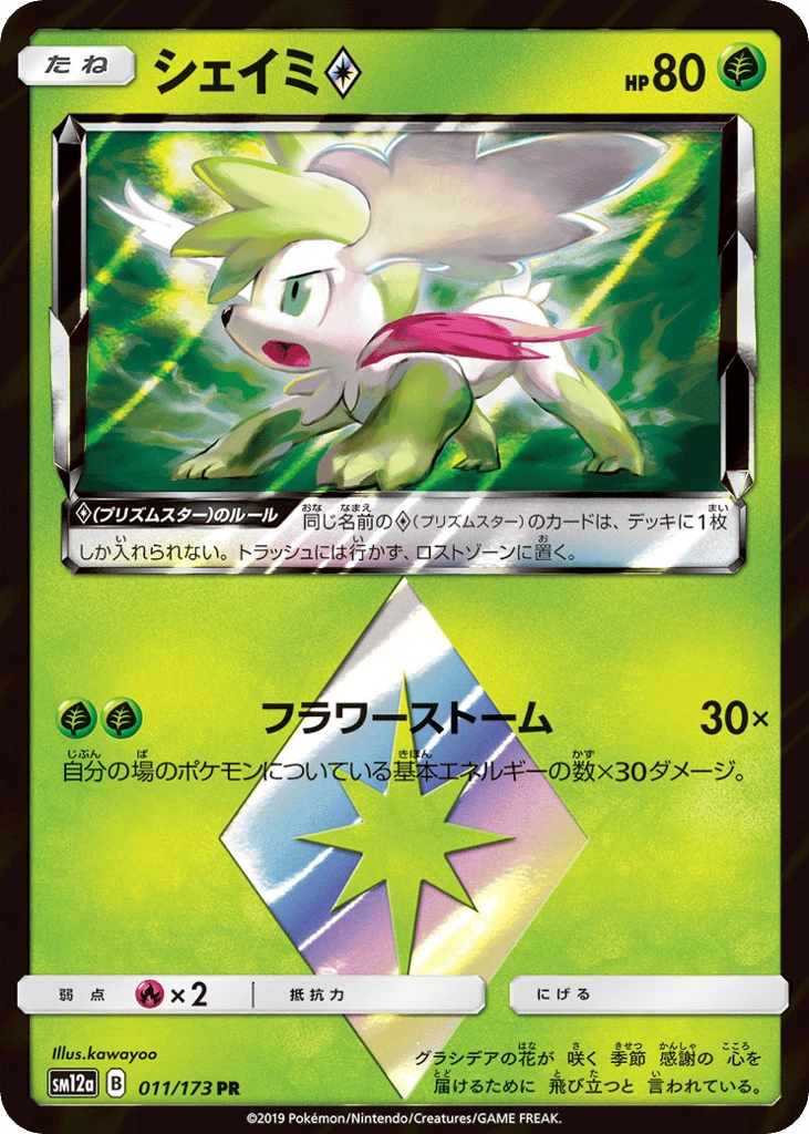 Shaymin Prism Star