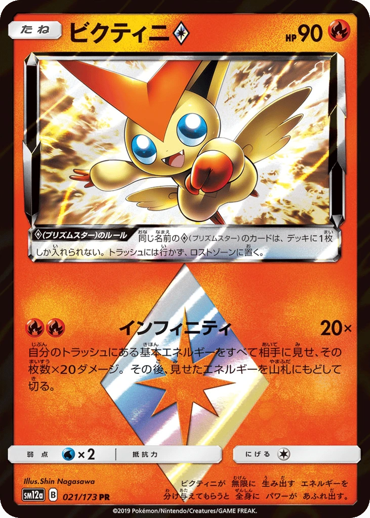 Victini