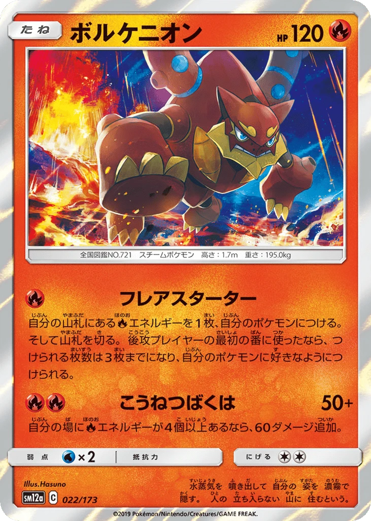 Volcanion