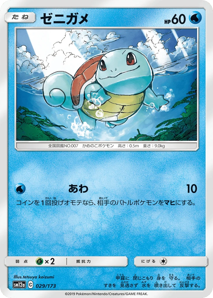 Schiggy