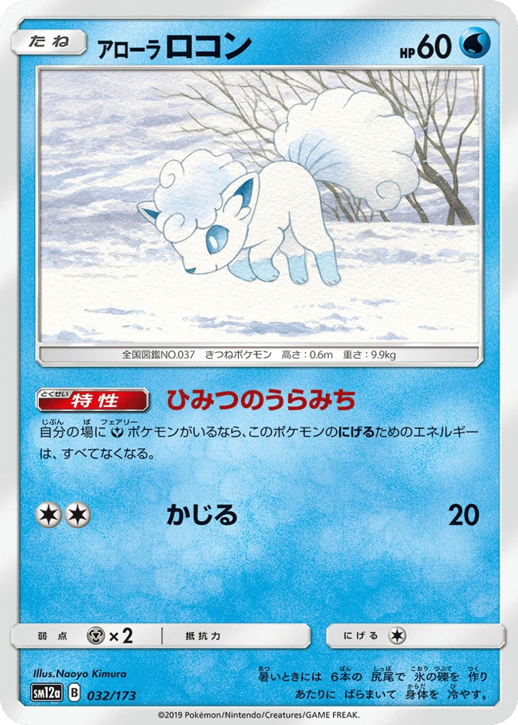 Alolan Vulpix