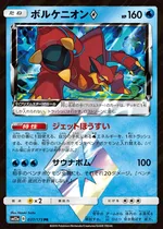 ボルケニオン