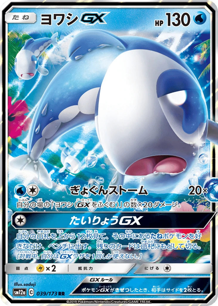 Wishiwashi GX