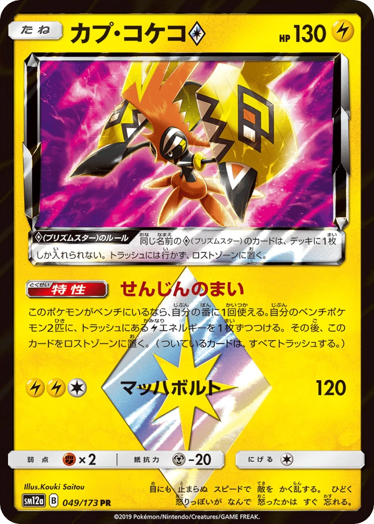 Kapu-Riki Prism Star
