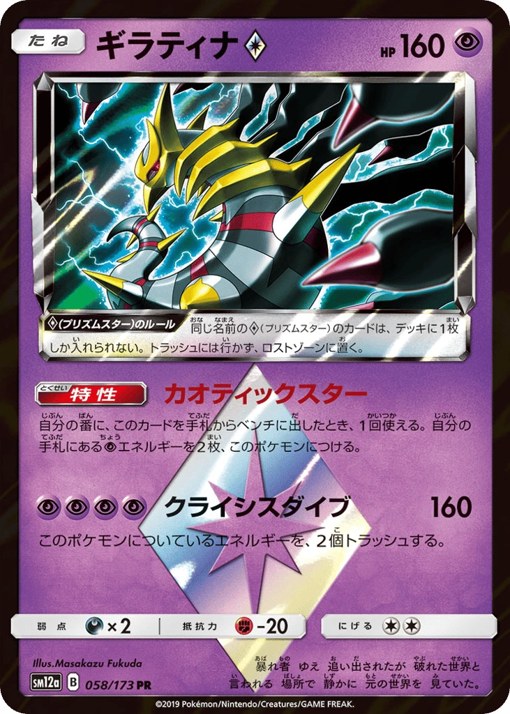 Giratina